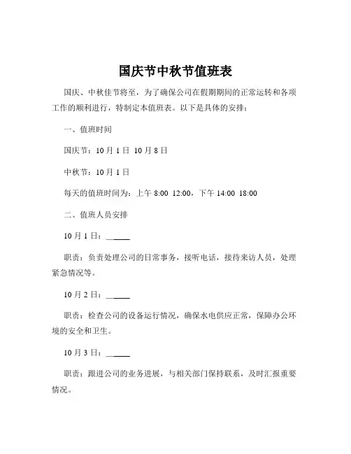 国庆节中秋节值班表