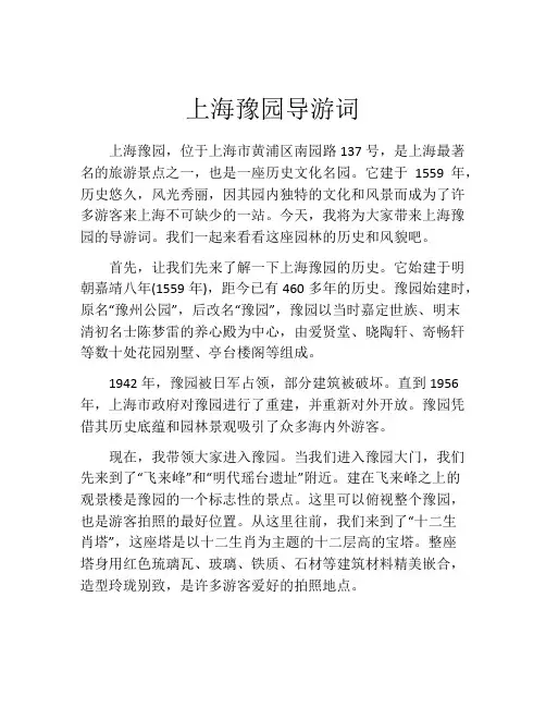 上海豫园导游词