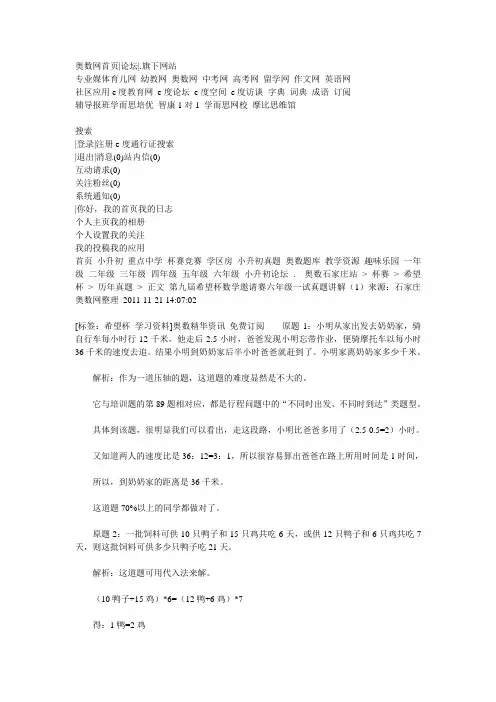 第九届全国小学六年级希望杯试题解答