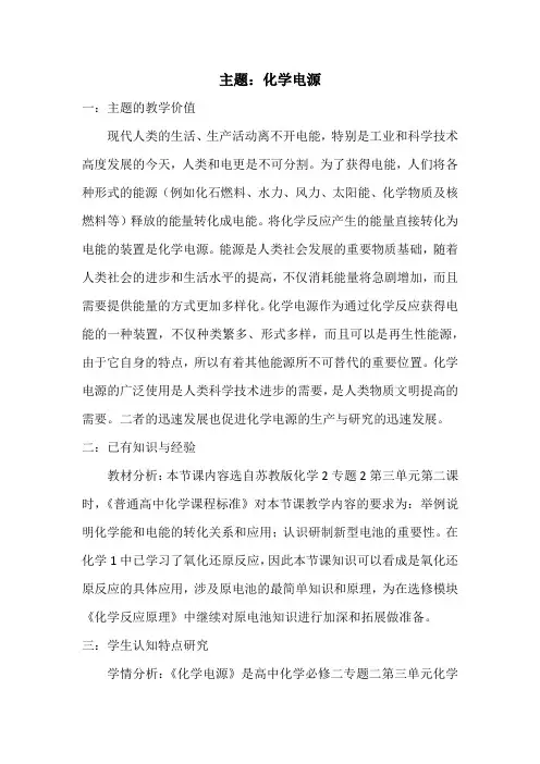《第三单元 化学能与电能的转化》教学设计(江苏省县级优课)