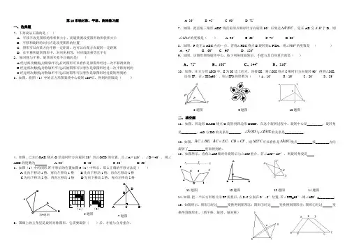 (完整版)平移与旋转练习题精选(有答案)