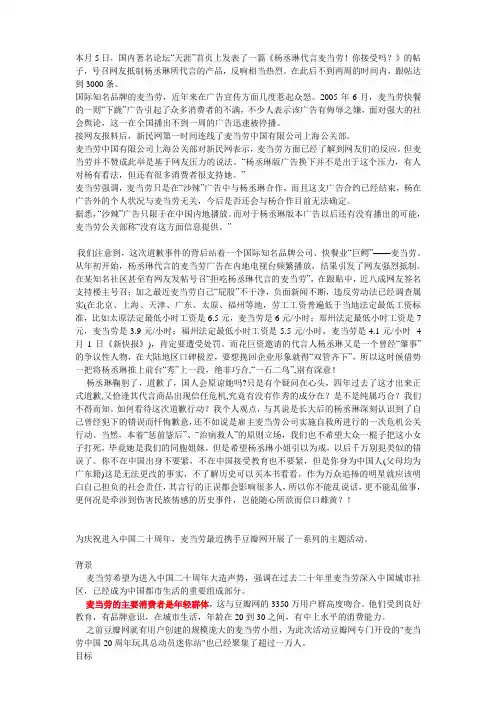 公共关系作业资料 麦当劳