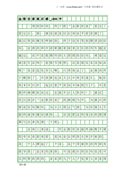六年级读后感作文：金粉世家观后感_1000字