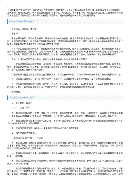 高中生运动会开幕式主持词