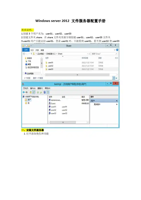 Window Server2012文件服务器配置手册