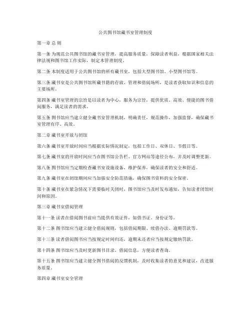 公共图书馆藏书室管理制度