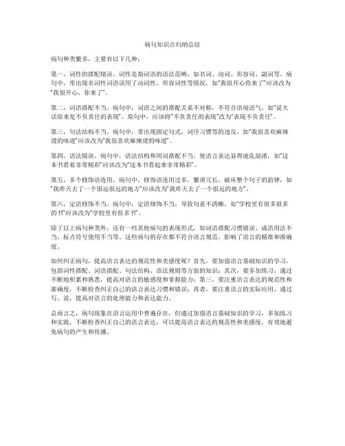 病句知识点归纳总结