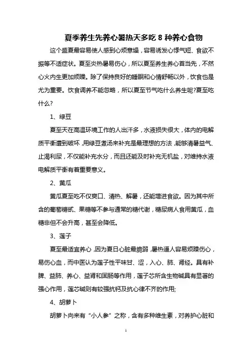 夏季养生先养心 暑热天多吃8种养心食物