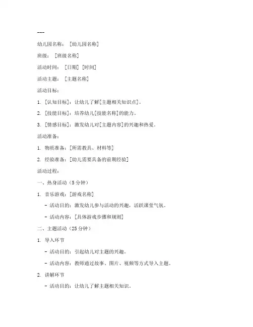幼儿园教案活动电子版模板