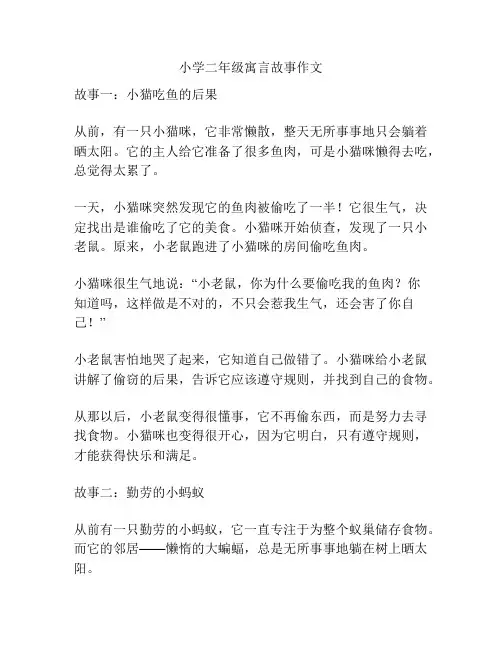 小学二年级寓言故事作文