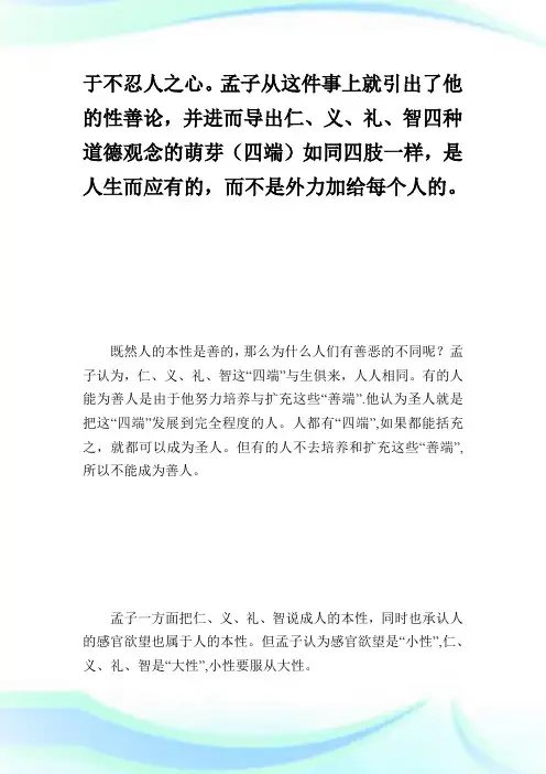 古代哲学中的人性论思想述评.doc