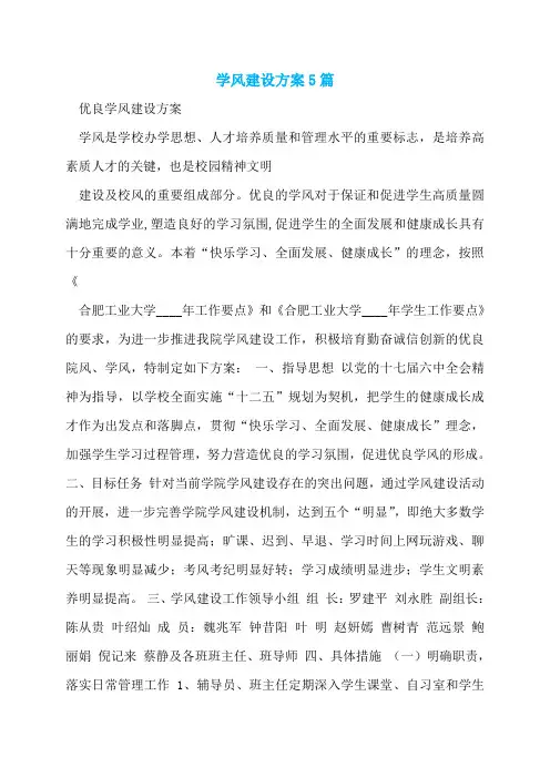 学风建设方案5篇