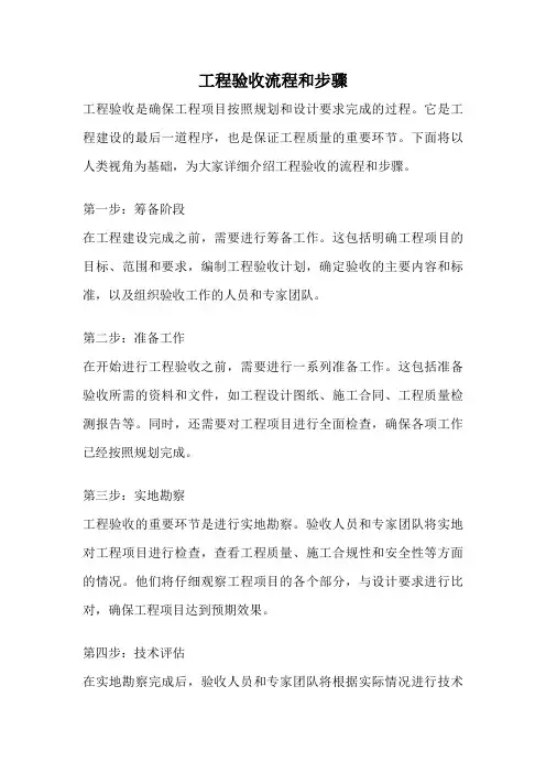 工程验收流程和步骤