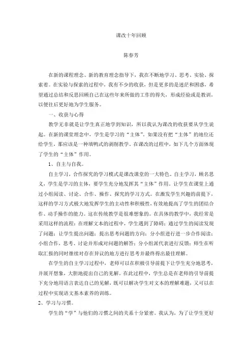 课改十年回顾
