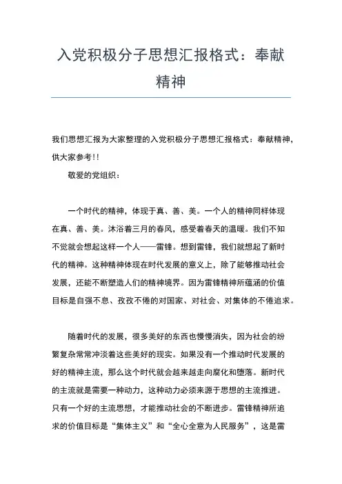 2019年最新军校大学生入党申请思想汇报文档【五篇】