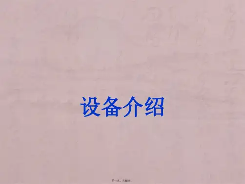 床旁血液净化-费森尤斯