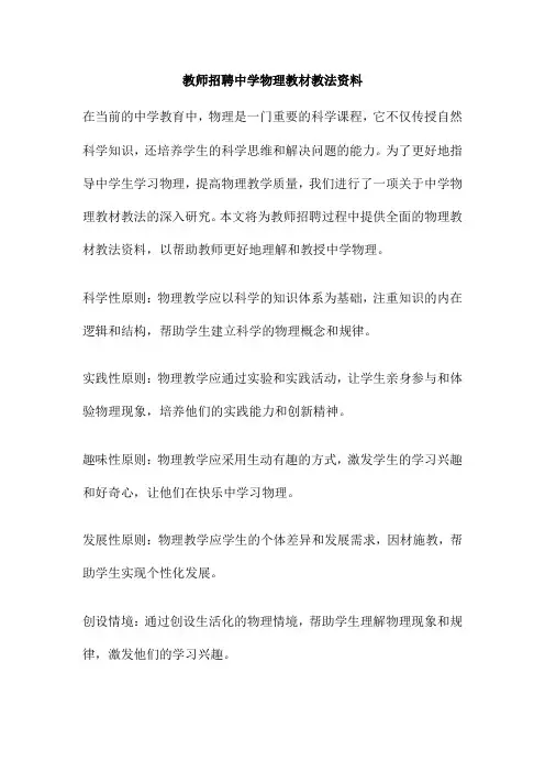 教师招聘中学物理教材教法资料