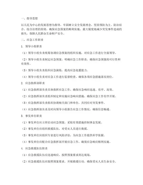 应急预案应急工作职责