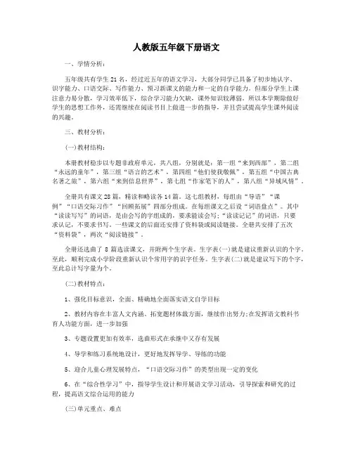 人教版五年级下册语文