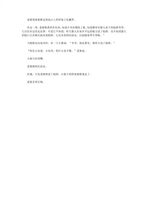 (青少年健康成长大课堂)激励青少年自信坚韧的励志故事_老鹿和小鹿