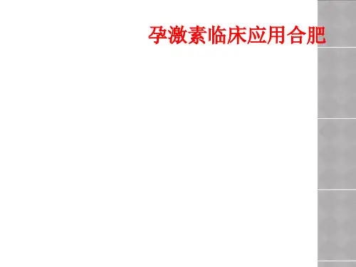 孕激素临床应用合肥