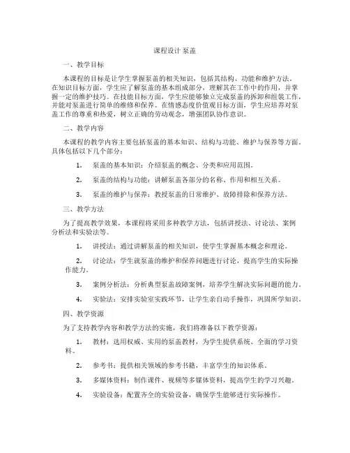 课程设计泵盖