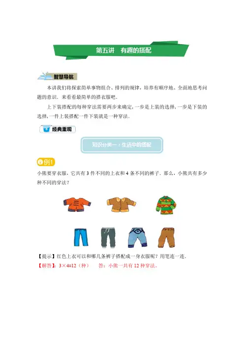 二年级奥数有趣的搭配带答案
