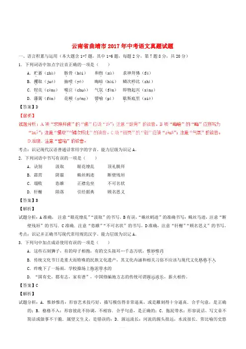 云南省曲靖市2017年中考语文真题试题(含解析)