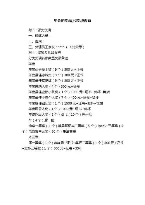 年会的奖品,和奖项设置