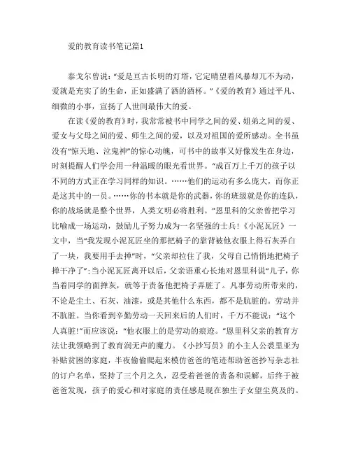 爱的教育读书笔记2篇