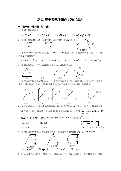 2011年中考数学模拟试卷(五)