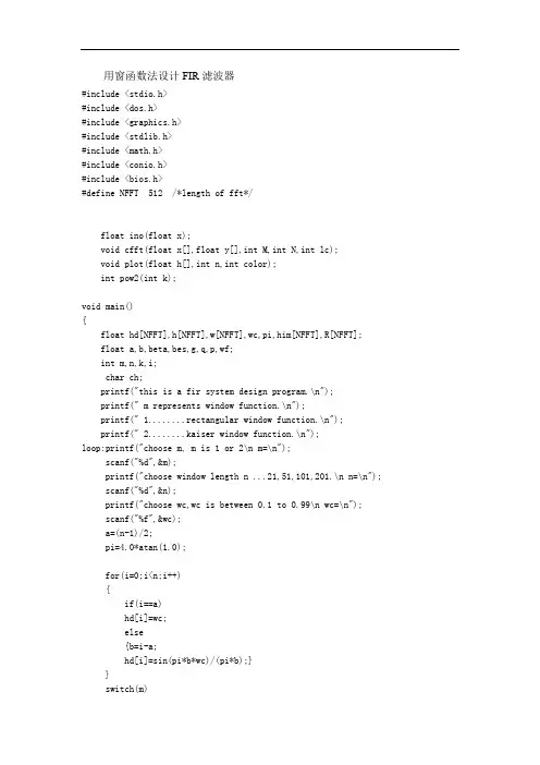 用窗函数法设计FIR滤波器_C++程序