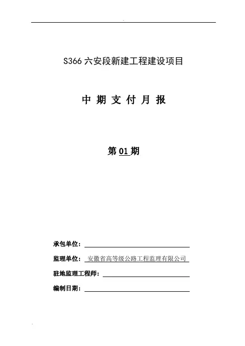 计量支付报表及填表说明