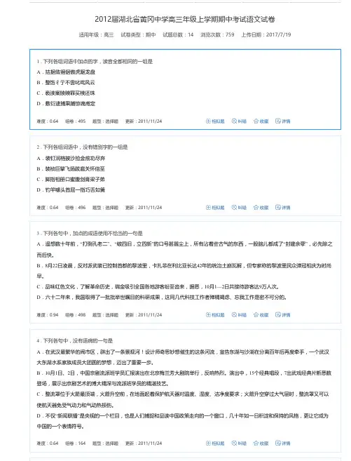2012届湖北省黄冈中学高三年级上学期期中考试语文试卷-万卷网