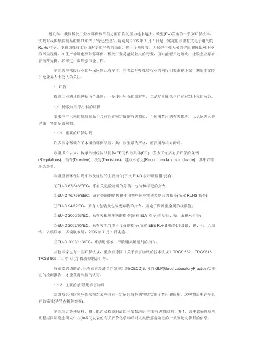 欧盟禁限用物质