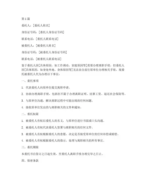 委托书代理办离职(3篇)