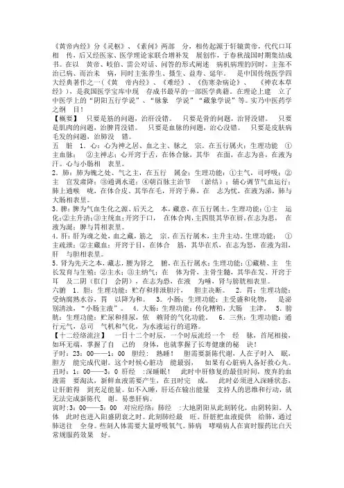 黄帝内经