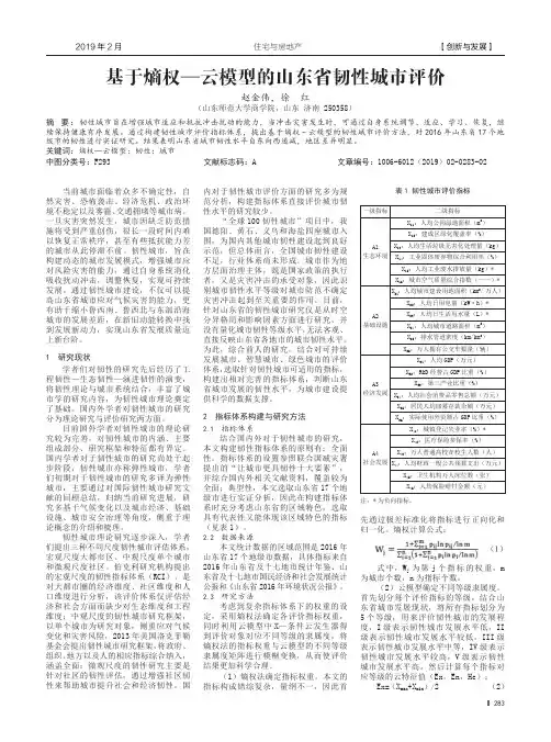 基于熵权——云模型的山东省韧性城市评价