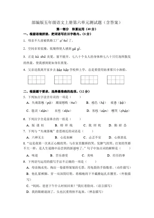 部编版五年级语文上册第六单元测试题(含答案)