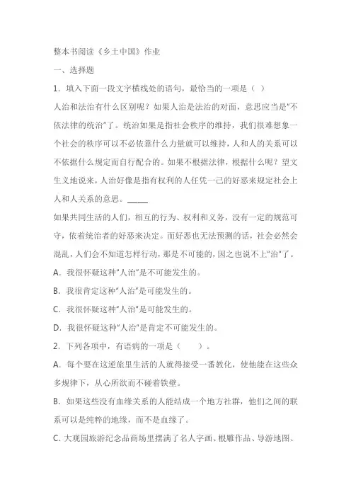 整本书阅读《乡土中国》作业测试题 (含答案)