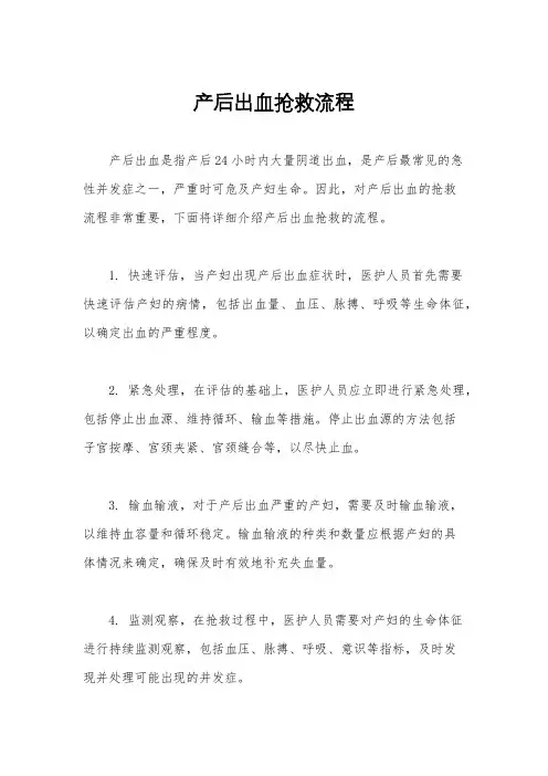 产后出血抢救流程