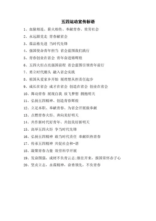 五四运动宣传标语.doc