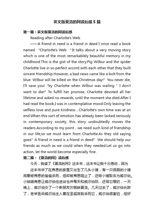 英文版夏洛的网读后感5篇