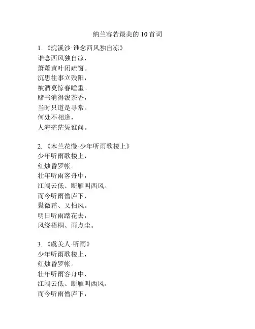 纳兰容若最美的10首词