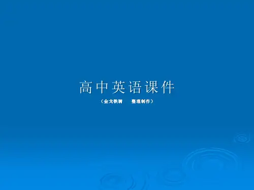人教版高中英语必修一第一单元单词课件