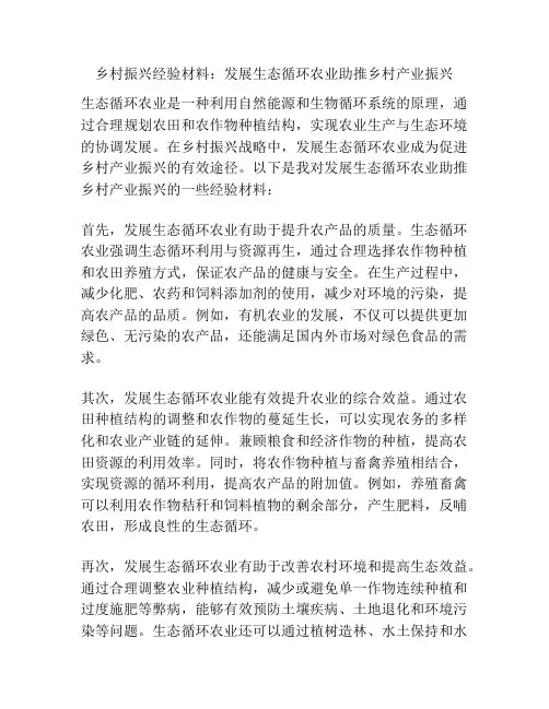 乡村振兴经验材料：发展生态循环农业助推乡村产业振兴