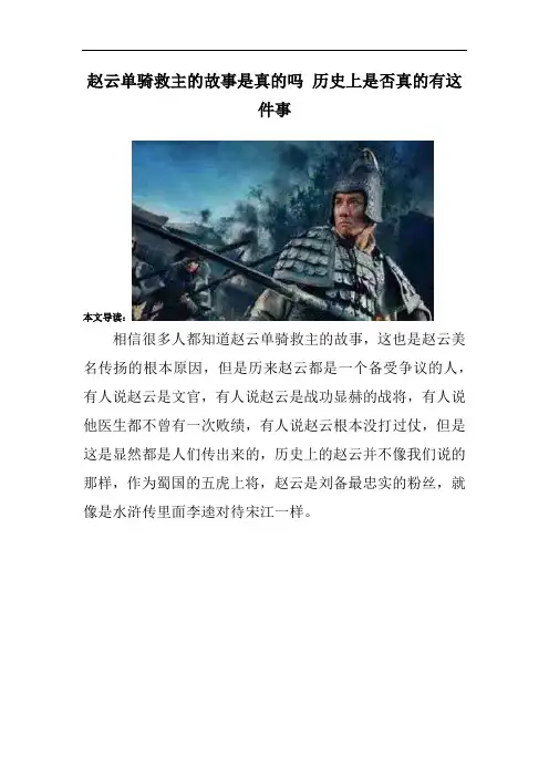 赵云单骑救主的故事是真的吗 历史上是否真的有这件事