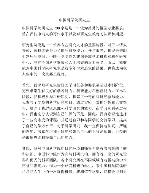 中国科学院研究生
