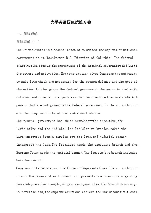 大学英语英语四级练习卷(及含答案) (5)