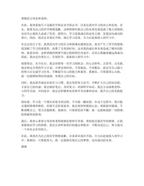 厌学保证读书保证书